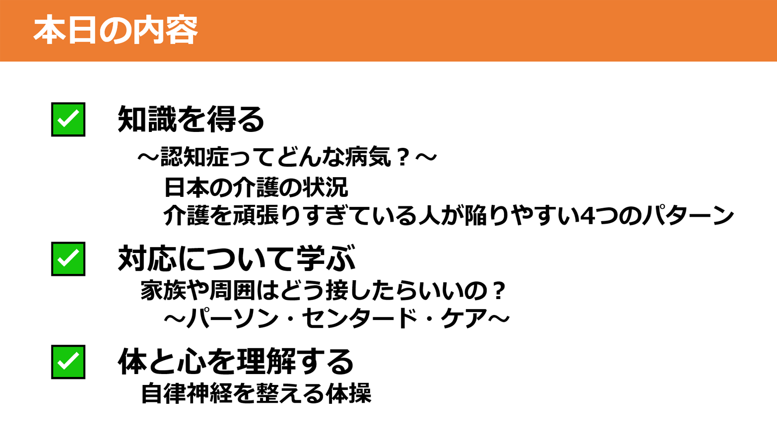 寺分町内会自主グループ『すこやか』様の講座にお招きいただきました！