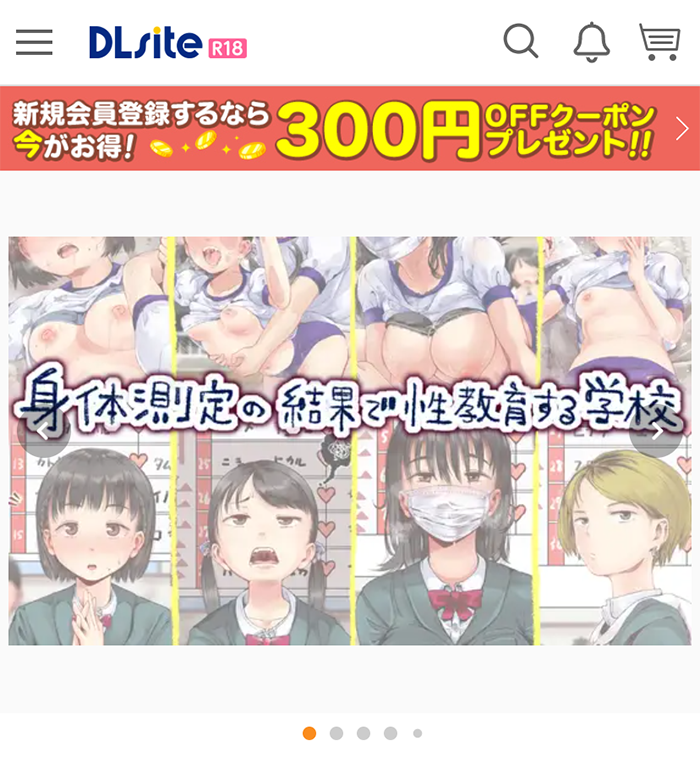 身体測定の結果で性教育する学校