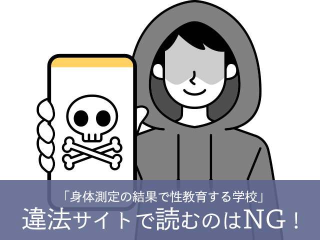違法サイトで読むのはNG!